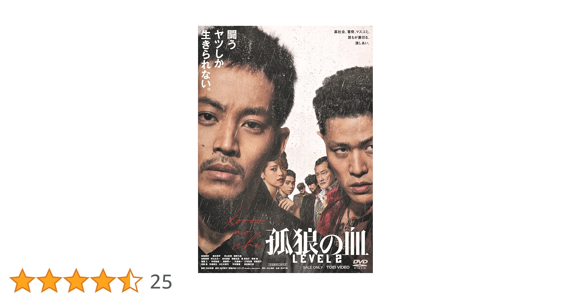 Amazon.co.jp: 孤狼の血 LEVEL2 [DVD] : 松坂桃李, 鈴木亮平: DVD